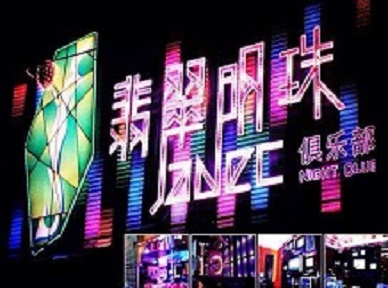 邛崃哪里荤的KTV陪酒女漂亮多-翡翠明珠KTV好玩会所体验